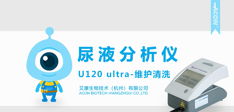U120Ultra维护清洗大.png
