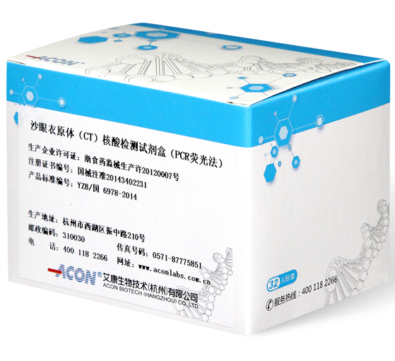 沙眼衣原体(CT)核酸检测试剂盒(PCR荧光法).png