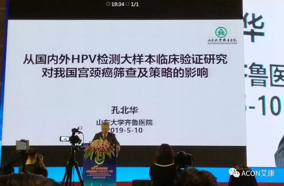 第五届CSCCP大会|宫颈癌防治再掀学术高潮，HPV疫苗接种与宫颈癌筛查双管齐下