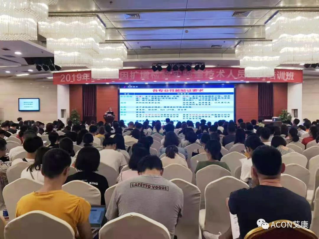 艾康新闻 | 2019年重庆PCR培训班会圆满结束