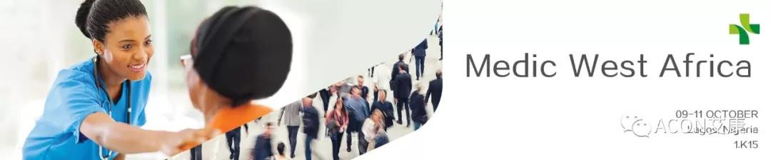 ACON艾康 | 2019年第四季度会议预告