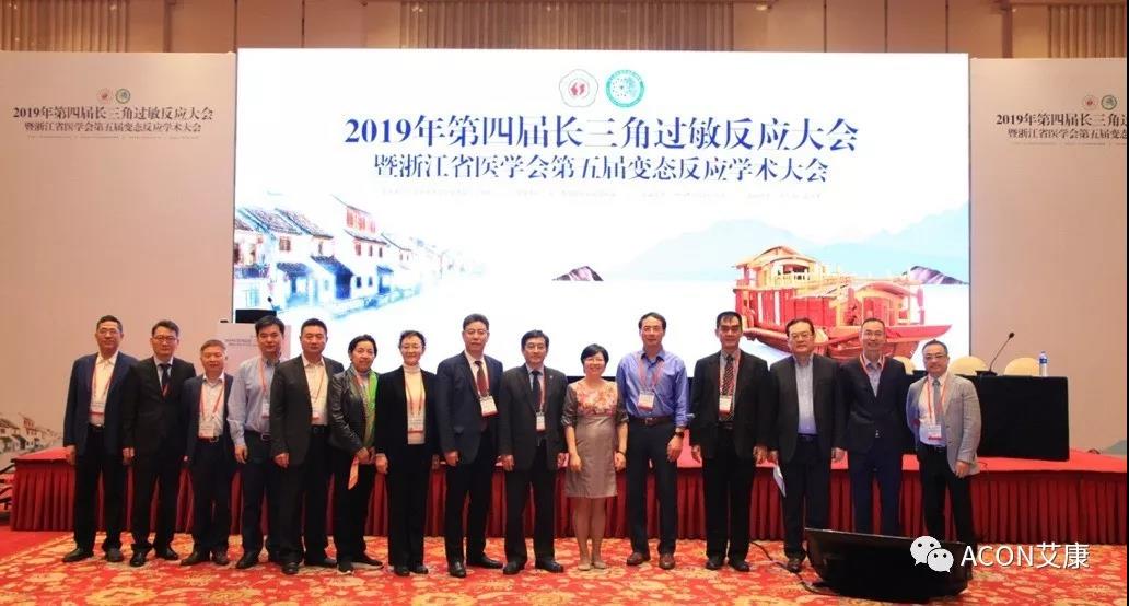蔚学术之风，襄学科发展，祝贺第四届长三角过敏反应大会圆满结束