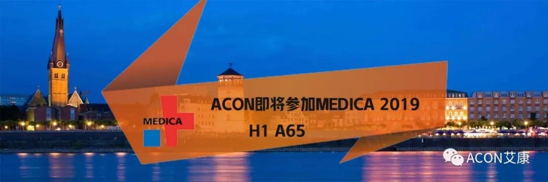 【展会预告】艾康生物即将参展MEDICA 2019