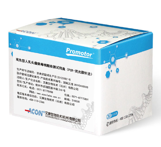 高危型人乳头瘤病毒核酸检测试剂盒（PCR-荧光探针法）_云顶集团游戏登录网站