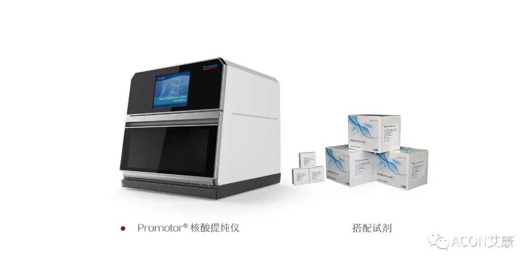 Promotor®核酸提纯仪， 让基因提纯更便捷。