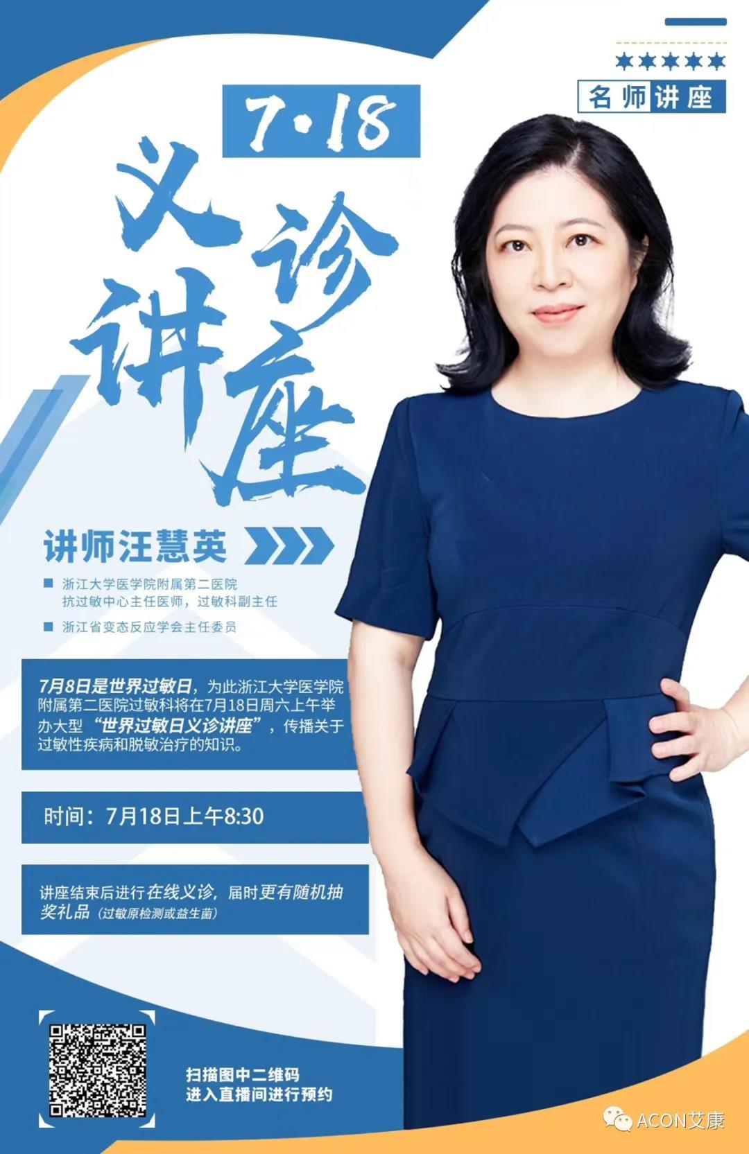 名师讲座 | 关爱过敏不停歇，无畏新冠