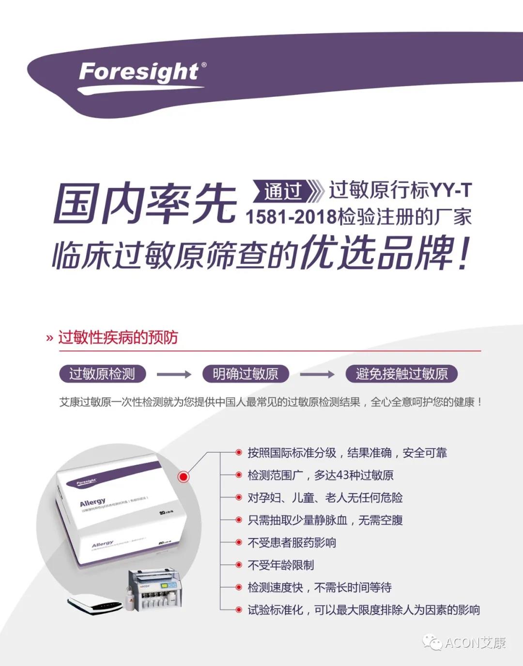 艾康生物邀您共赴浙江省医学会第六届变态反应大会