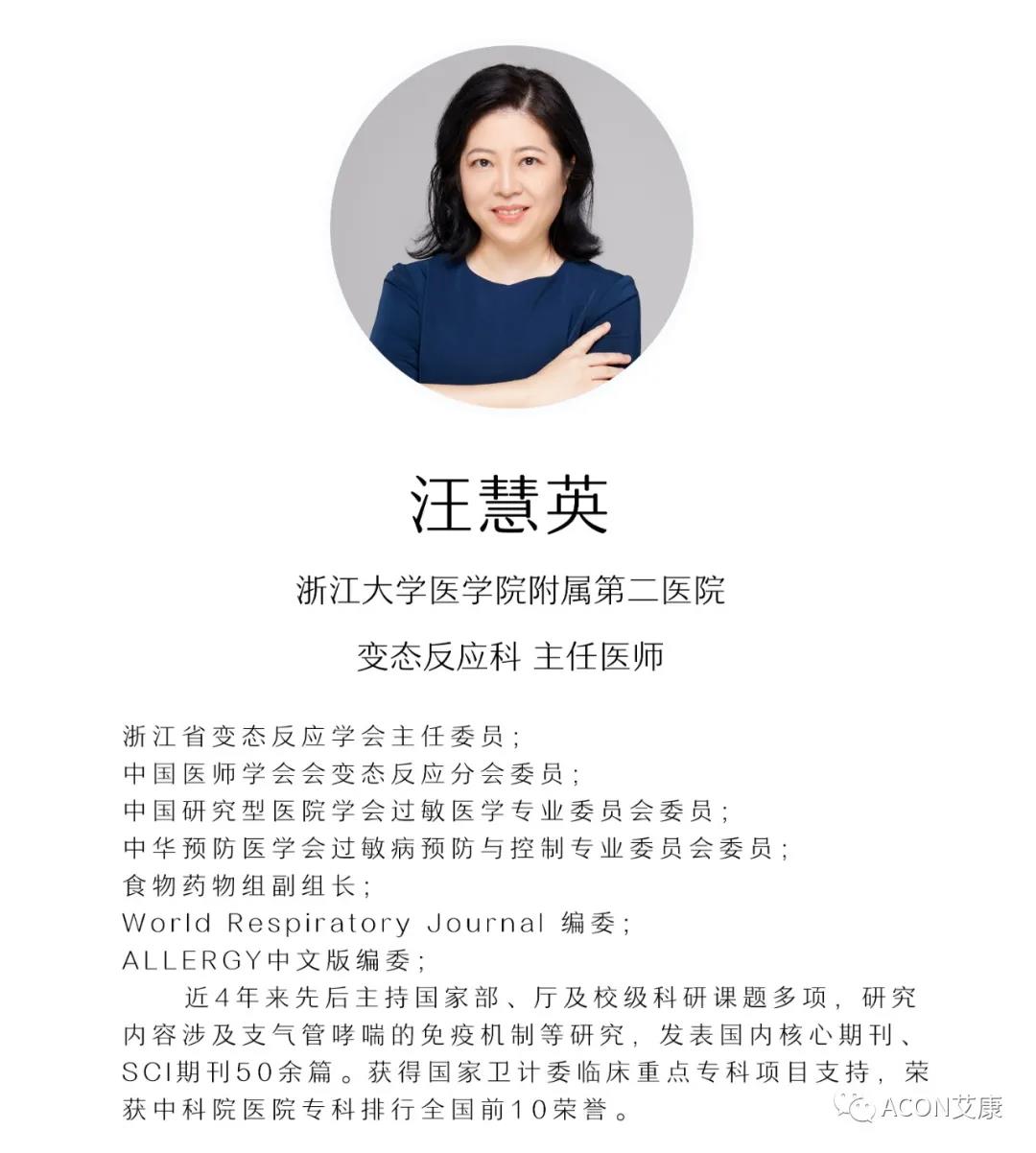 艾康生物邀您共赴浙江省医学会第六届变态反应大会