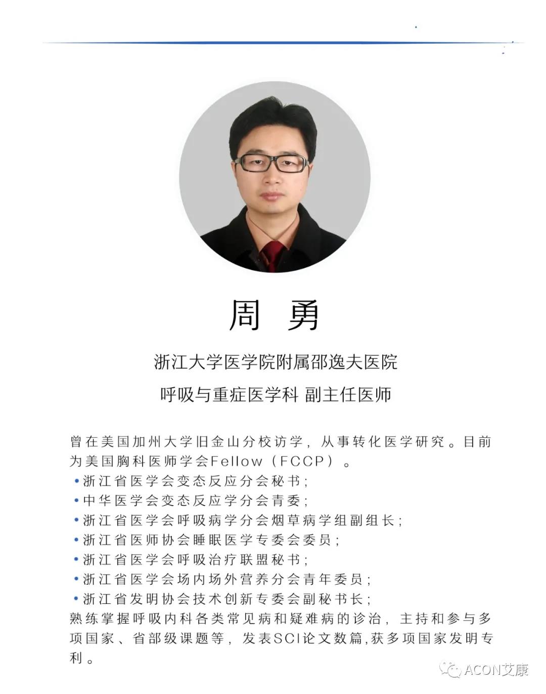 艾康生物邀您共赴浙江省医学会第六届变态反应大会