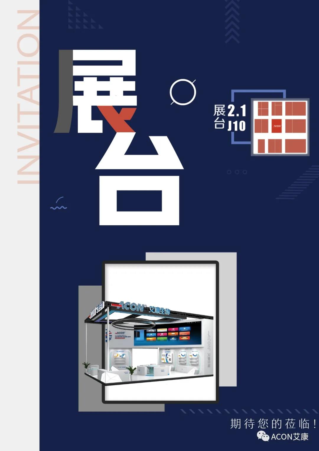 时隔一年，第83届CMEF约吗？