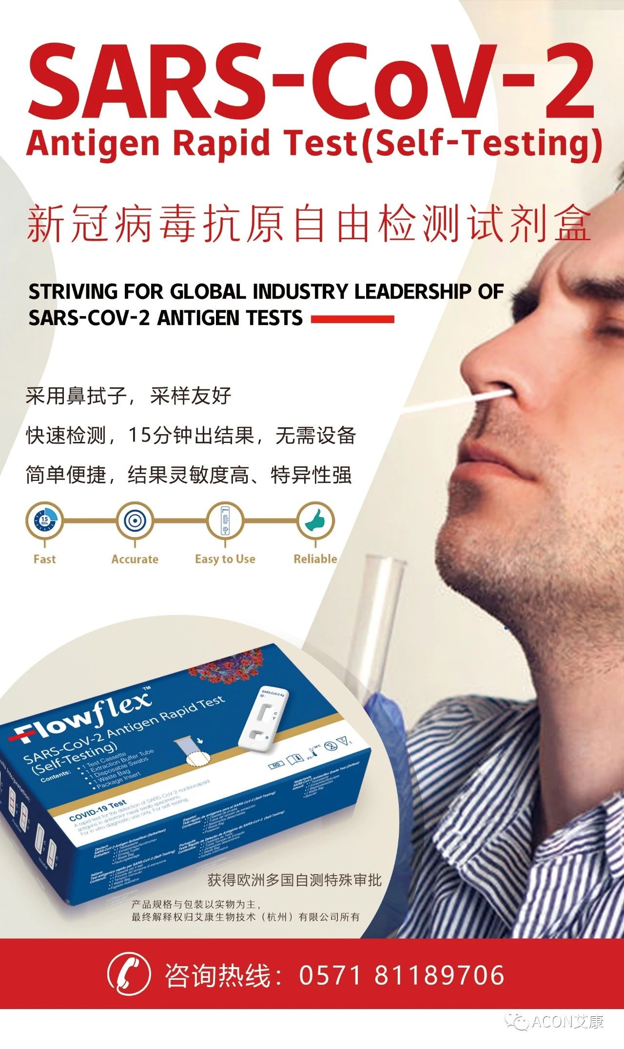 继德国BfArM之后，艾康新冠抗原自检试剂陆续通过欧洲多国自测白名单!